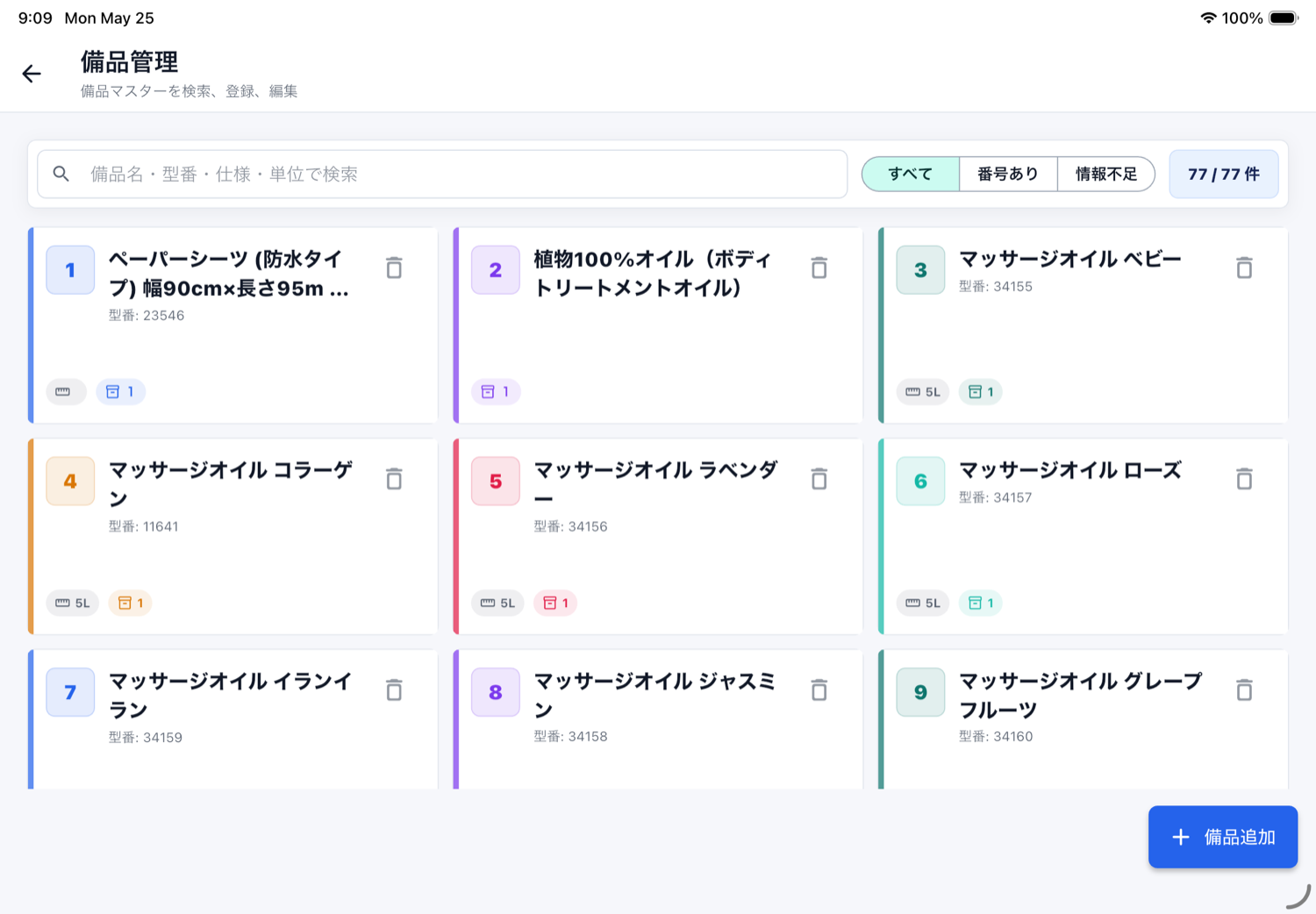 備品管理カード画面
