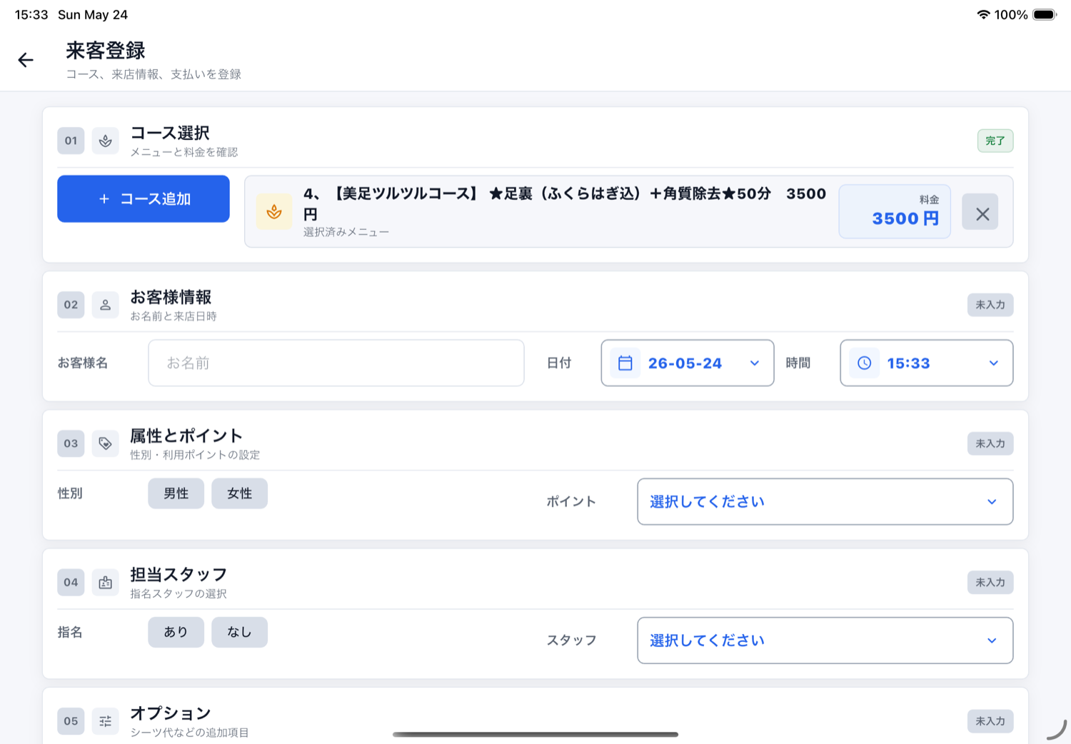 来客登録画面