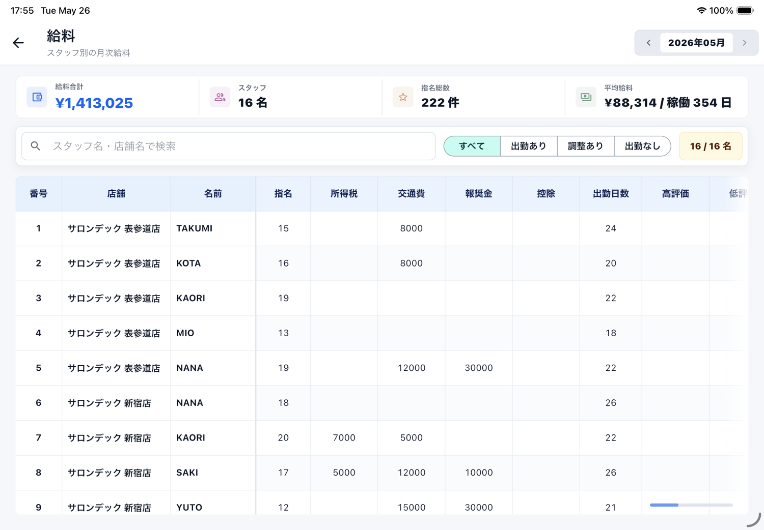 給与自動計算画面